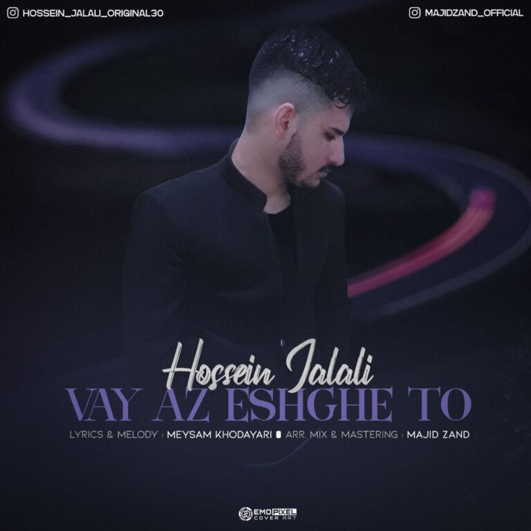 دانلود آهنگ حسین جلالی وای از عشق تو